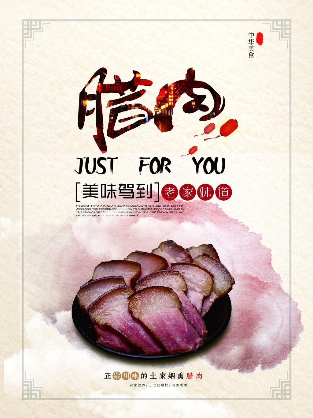 餐饮美食腊肉展板海报