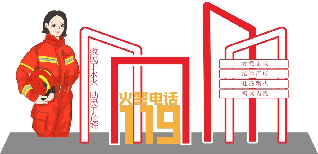 消防宣传户外雕塑119火警电话
