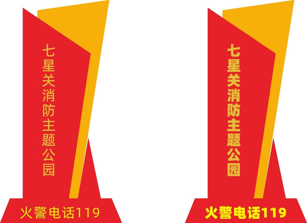 消防宣传户外雕塑消防主题公园导视牌