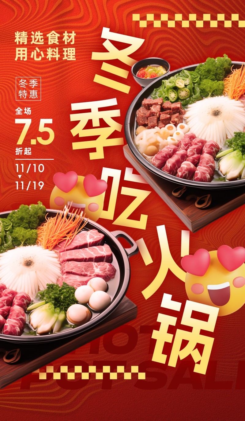 红色精品火锅店打折促销海报