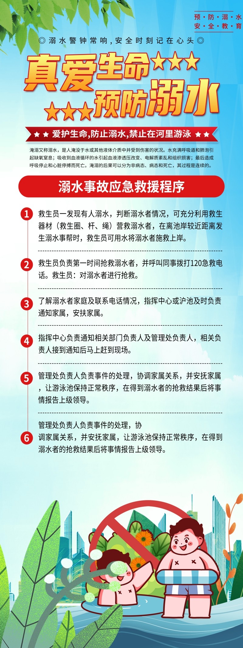 夏季暑期珍惜生命预防溺水安全教育知识展架易拉宝