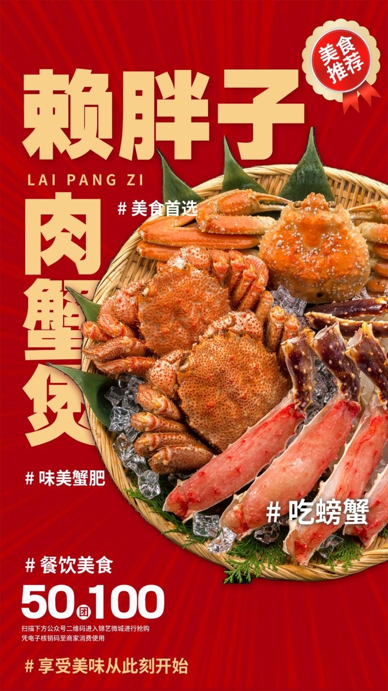 精品餐饮饭店赖胖子肉蟹煲促销海报