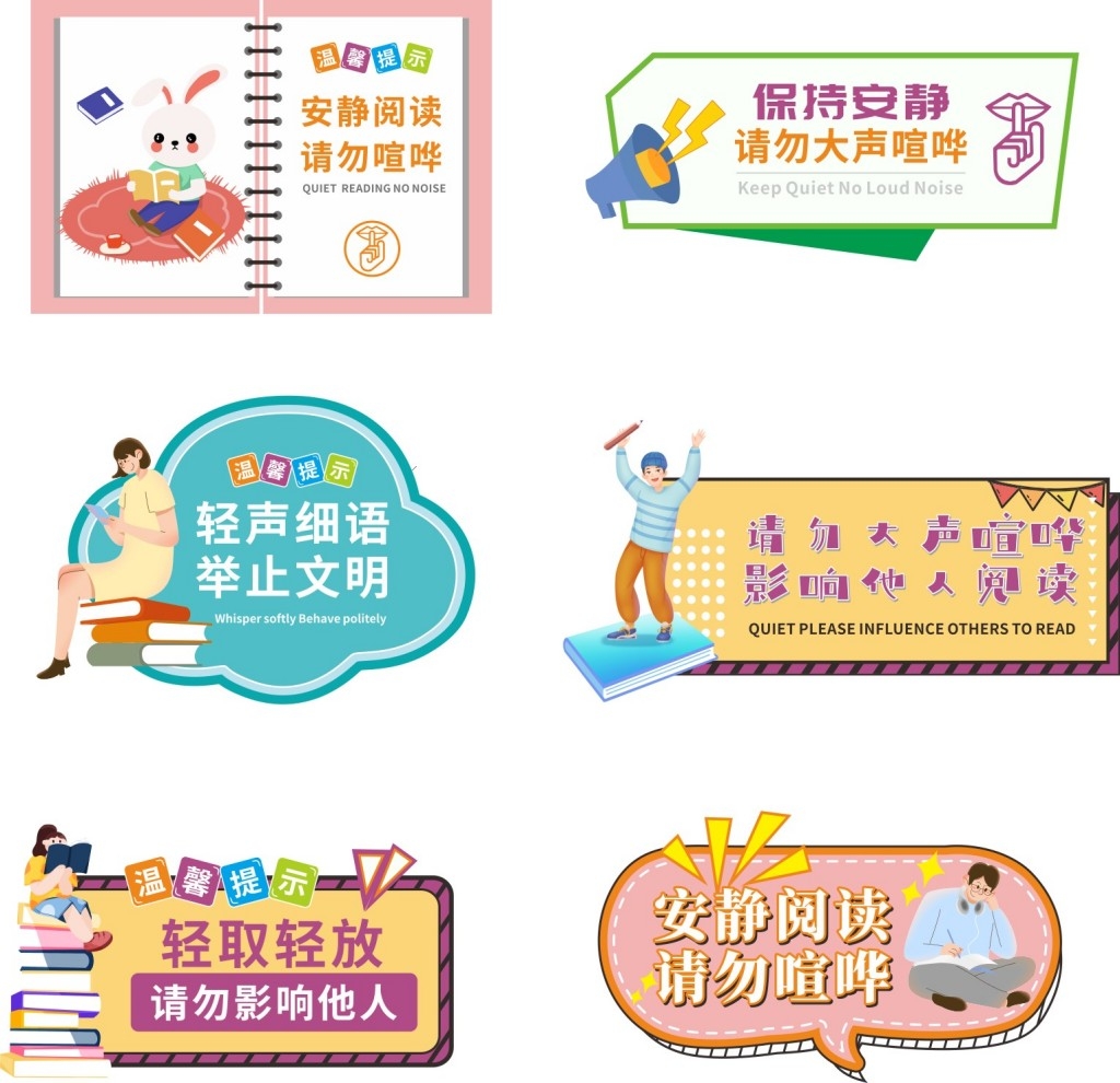 简约图书室阅览室保持安静请勿喧哗标语提示牌警示牌墙贴