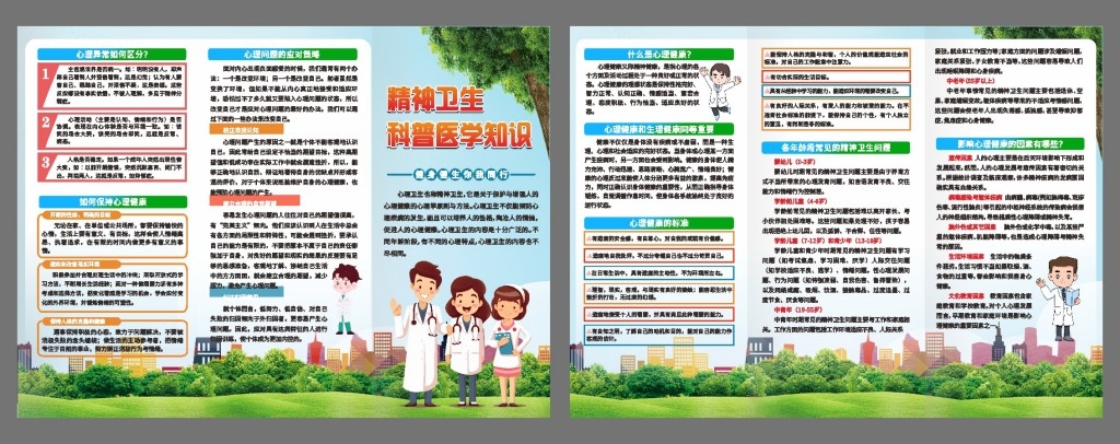 2025年世界精神卫生日三折页 (4)