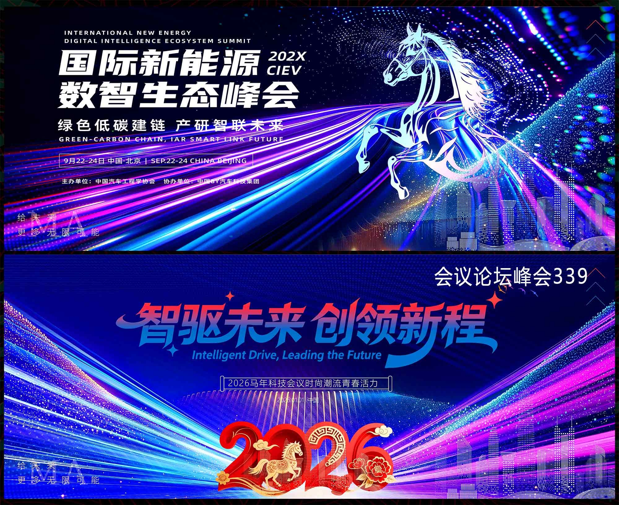 2026马年 科技会议 年会庆典 科技KV 蓝色主视觉 新年主视觉 (7)