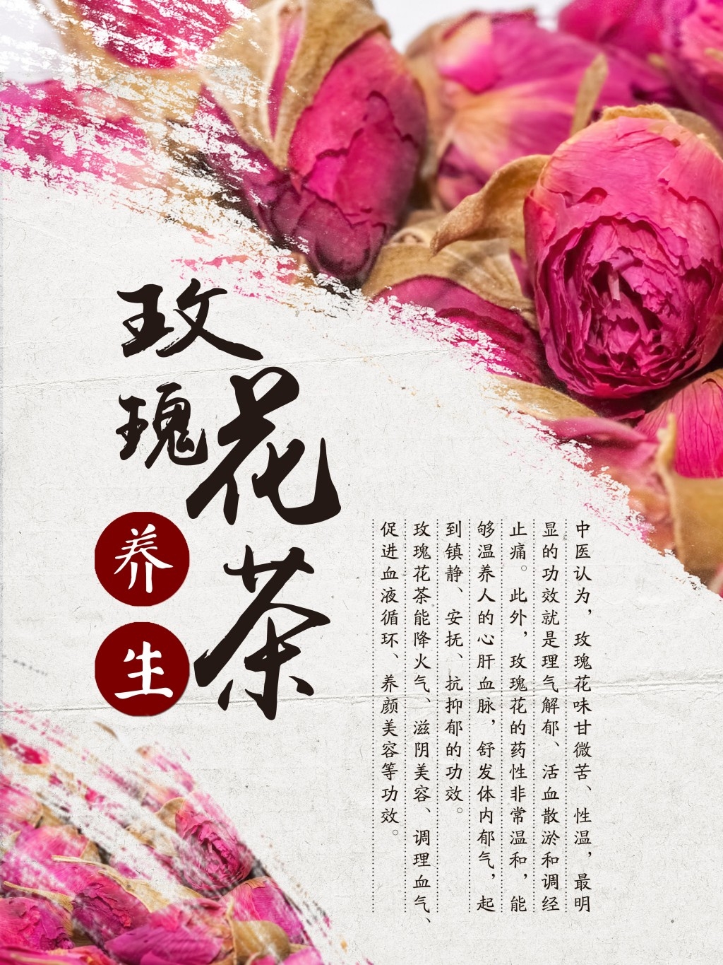 餐饮美食玫瑰花茶海报