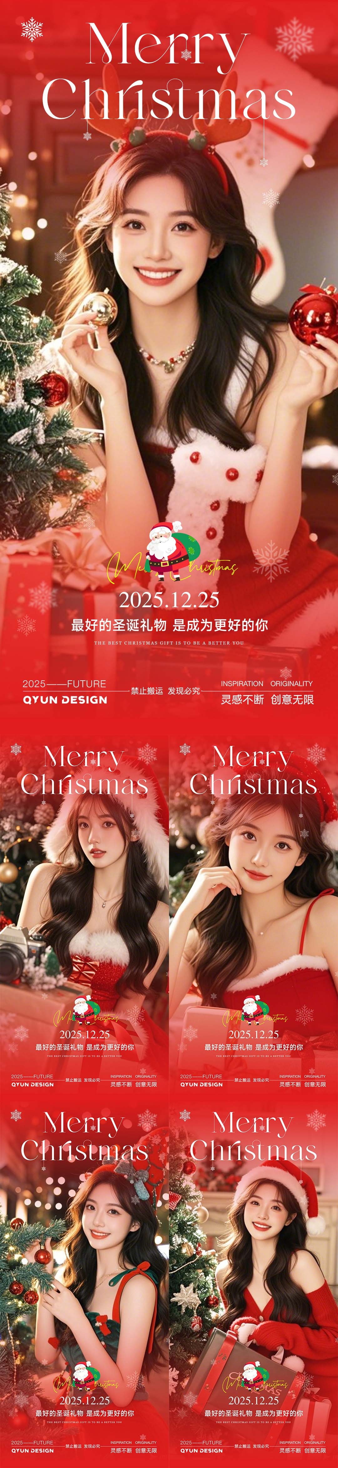 圣诞节医美海报