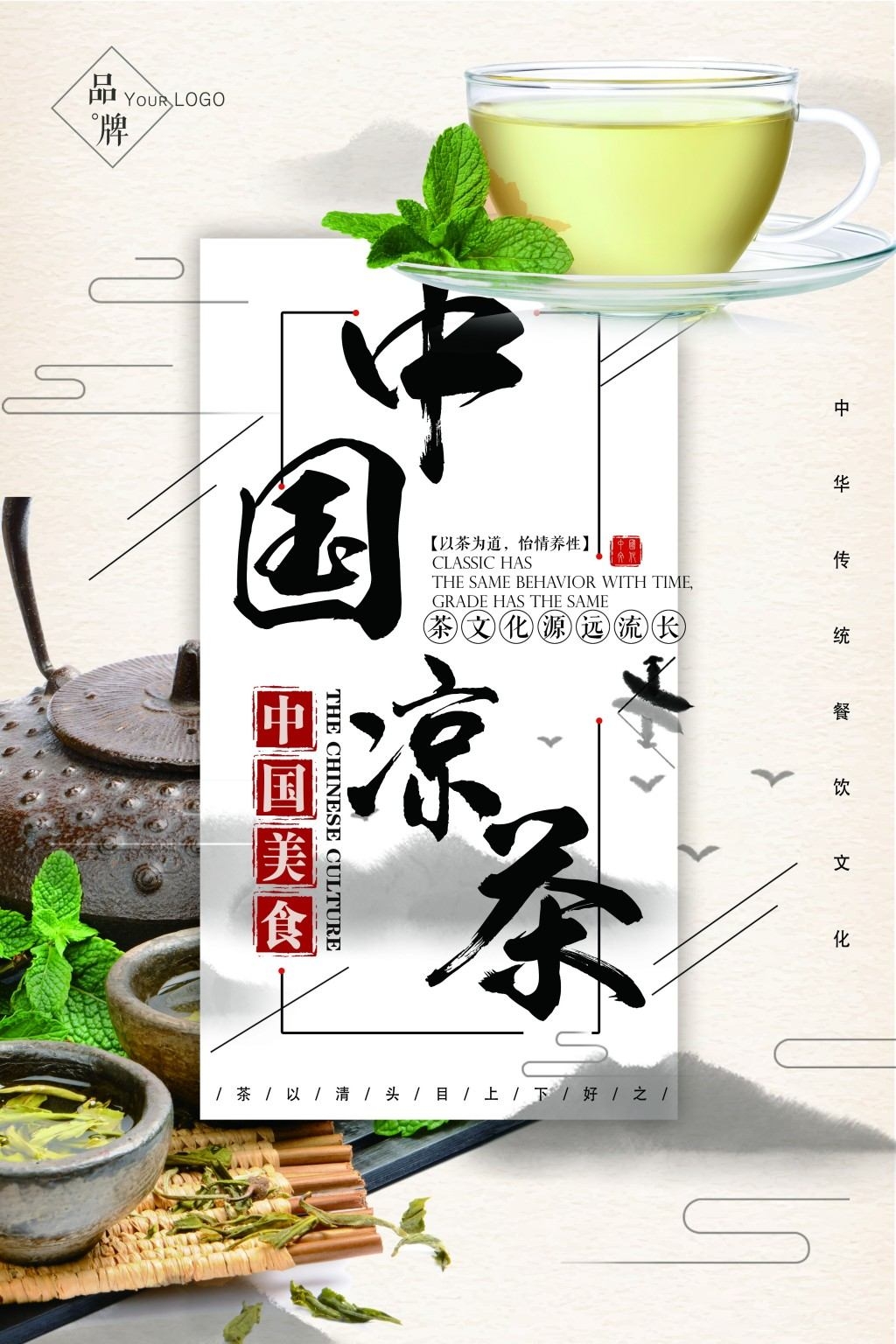 餐饮美食凉茶展板海报