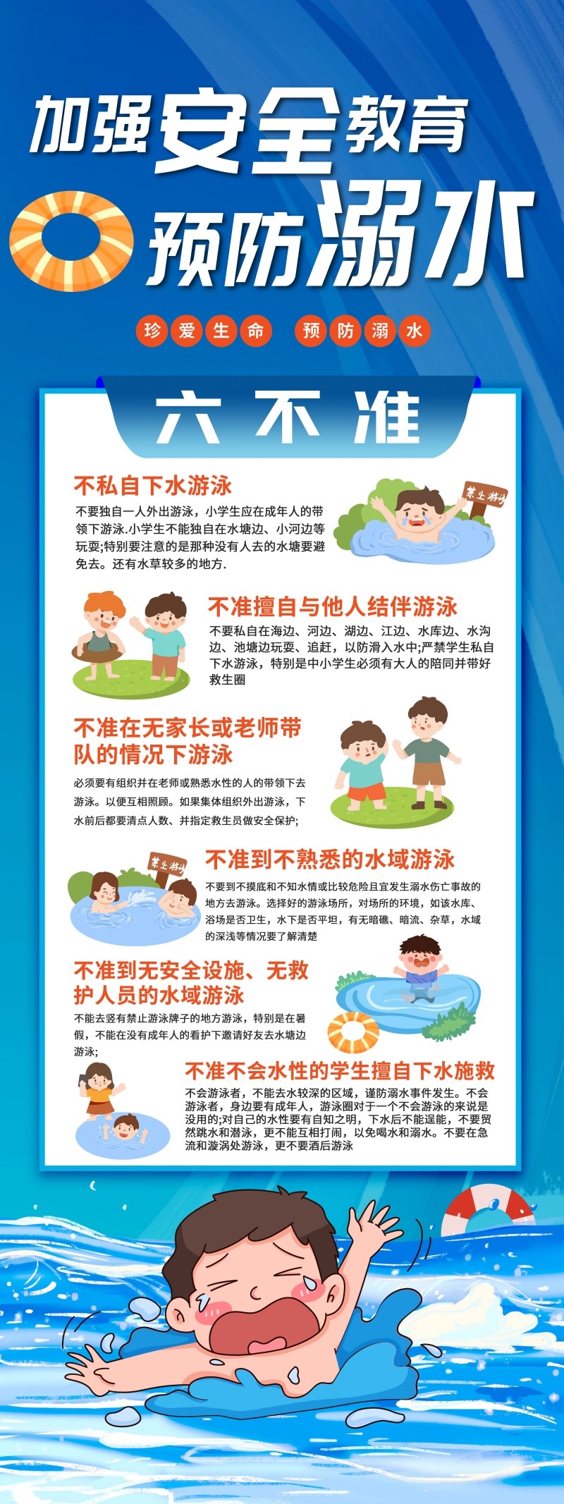 夏季加强安全教育预防溺水六不准展架易拉宝