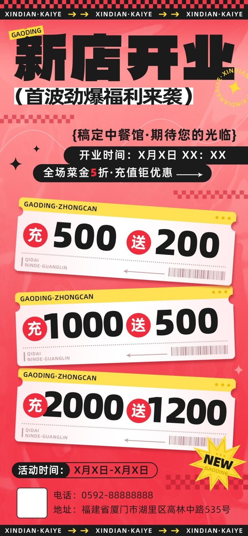 中餐馆新店开业会员充值海报易拉宝