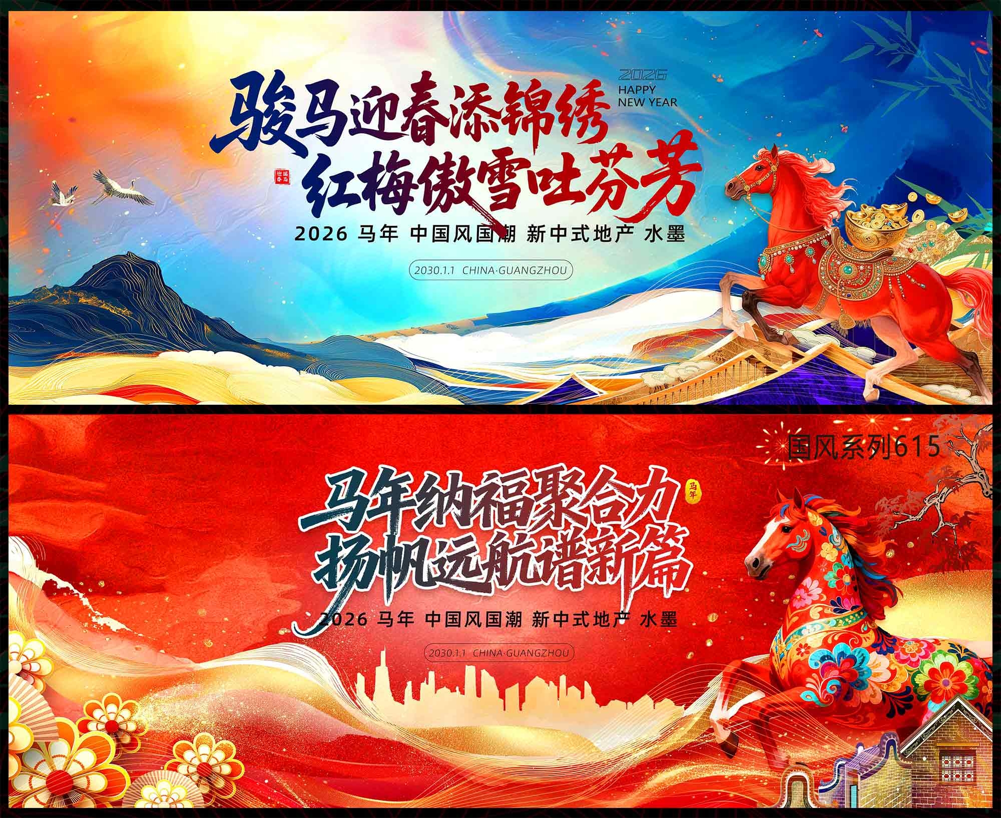 2026 马年 国风KV 千里江山 中国风 国潮  新中式 房地产 主画面 水墨山水 主视觉 (12)