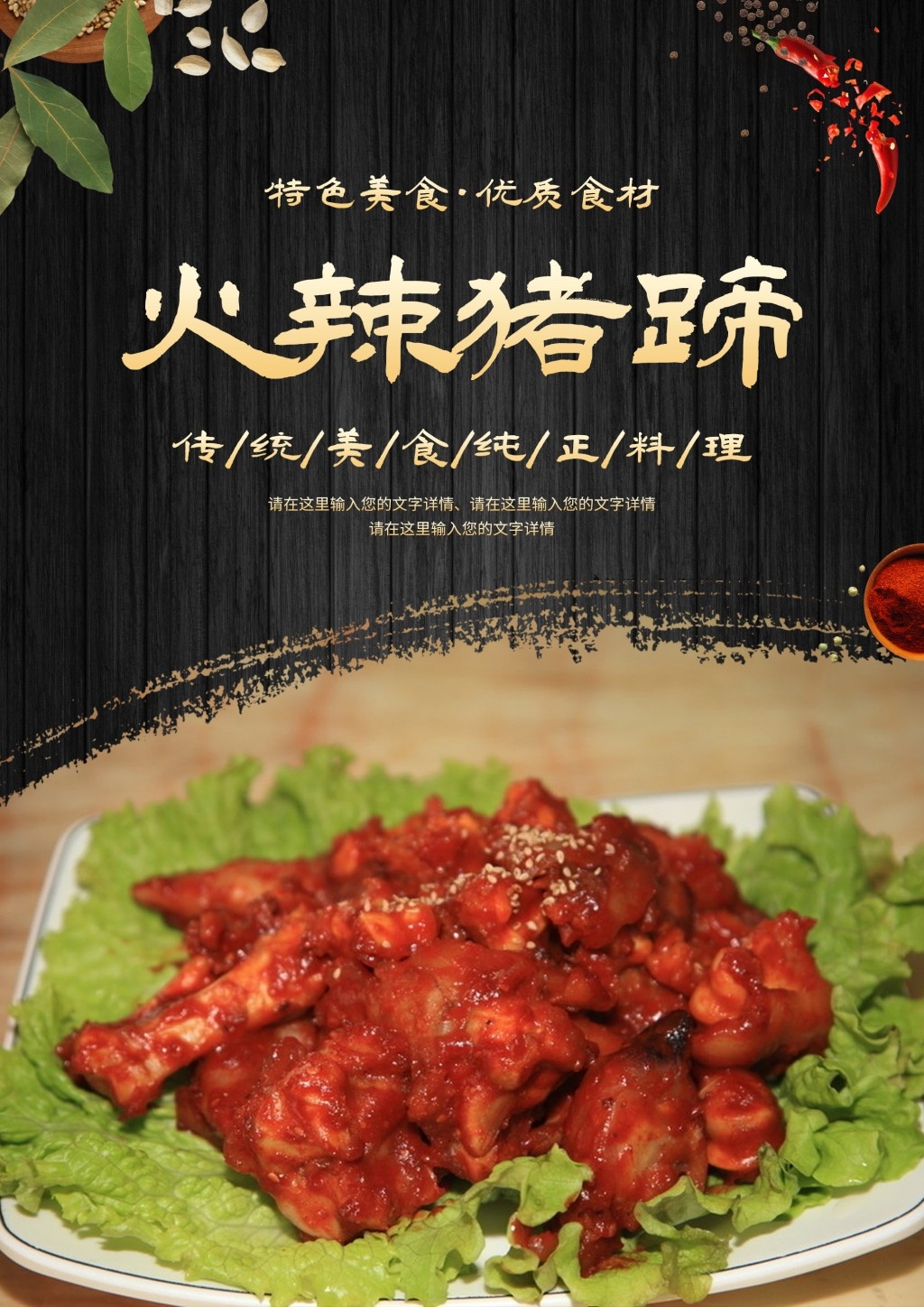 餐饮美食火辣猪蹄宣传促销海报