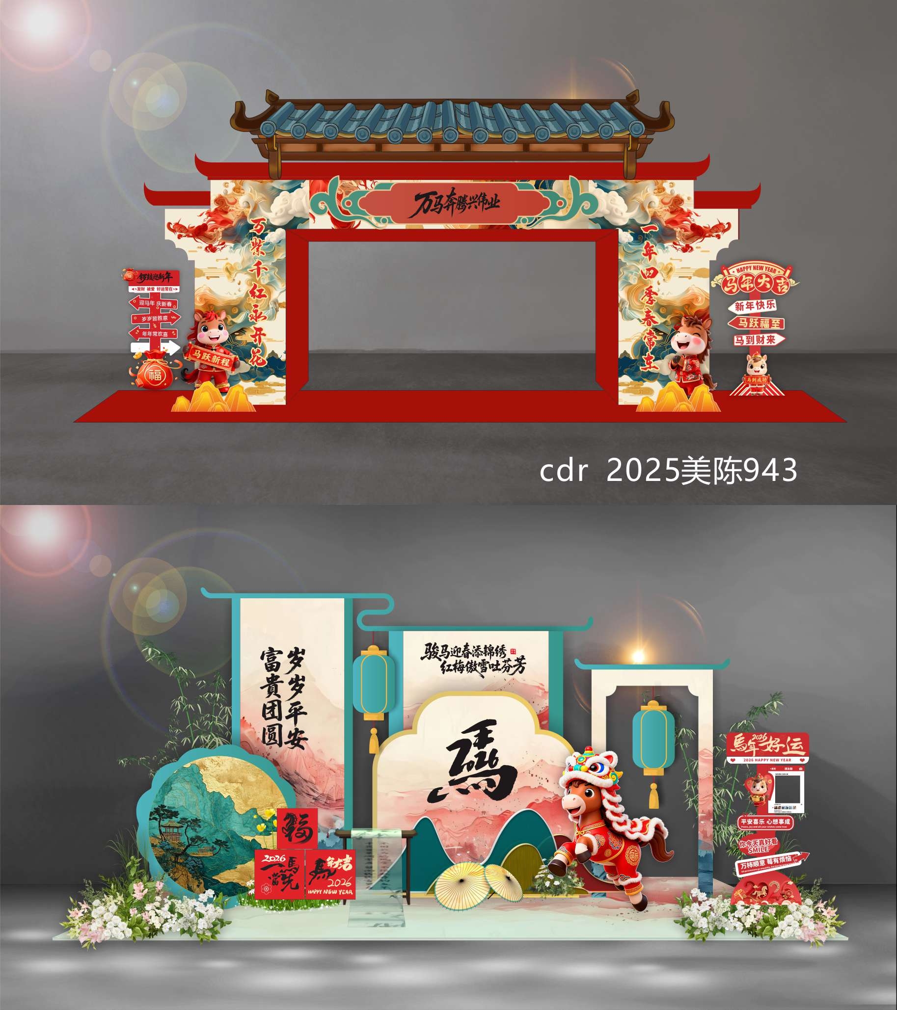 2026 马年 新年 元旦 美陈 国风美陈 DP点 打卡点 国潮  中国风 (8)