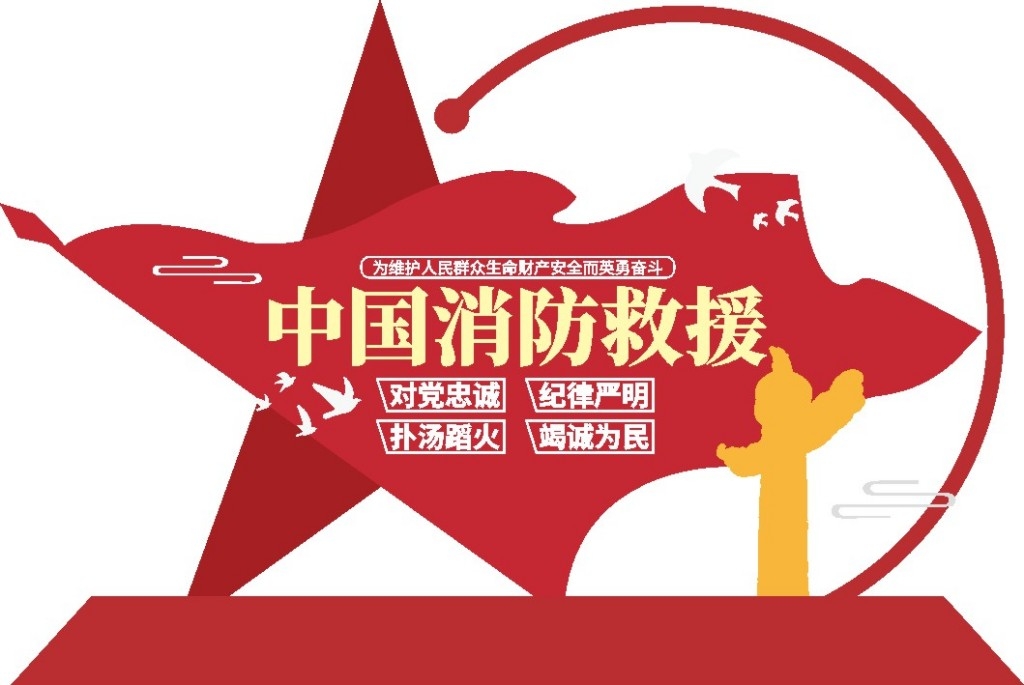 消防宣传户外雕塑中国消防救援五星导视