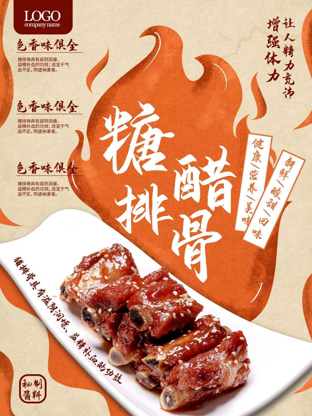 餐饮美食精品糖醋排骨海报