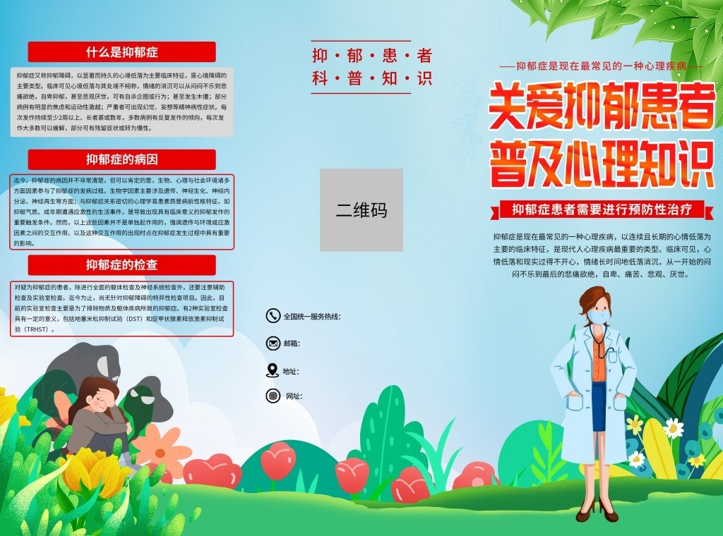 09抑郁症科普知识宣传三折页1