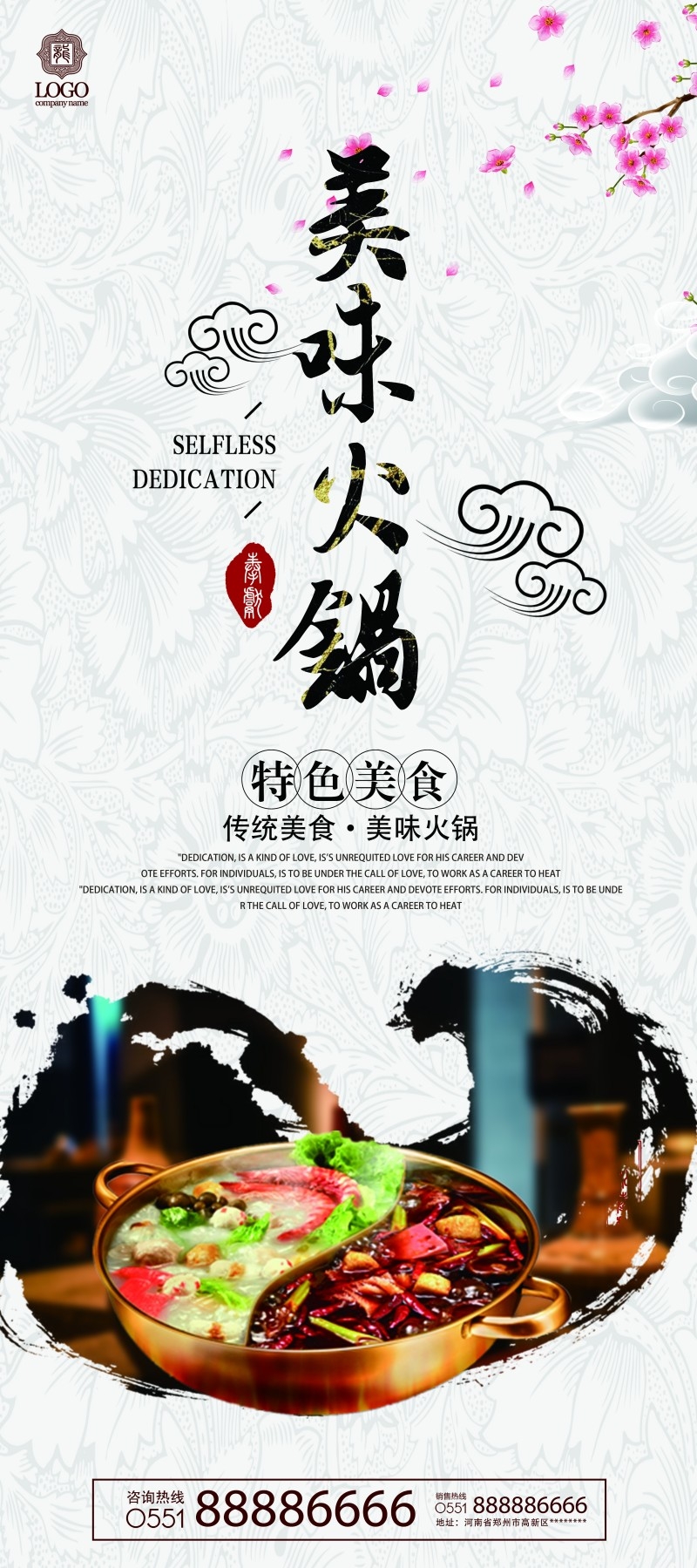 餐饮美食美味火锅促销展架易拉宝