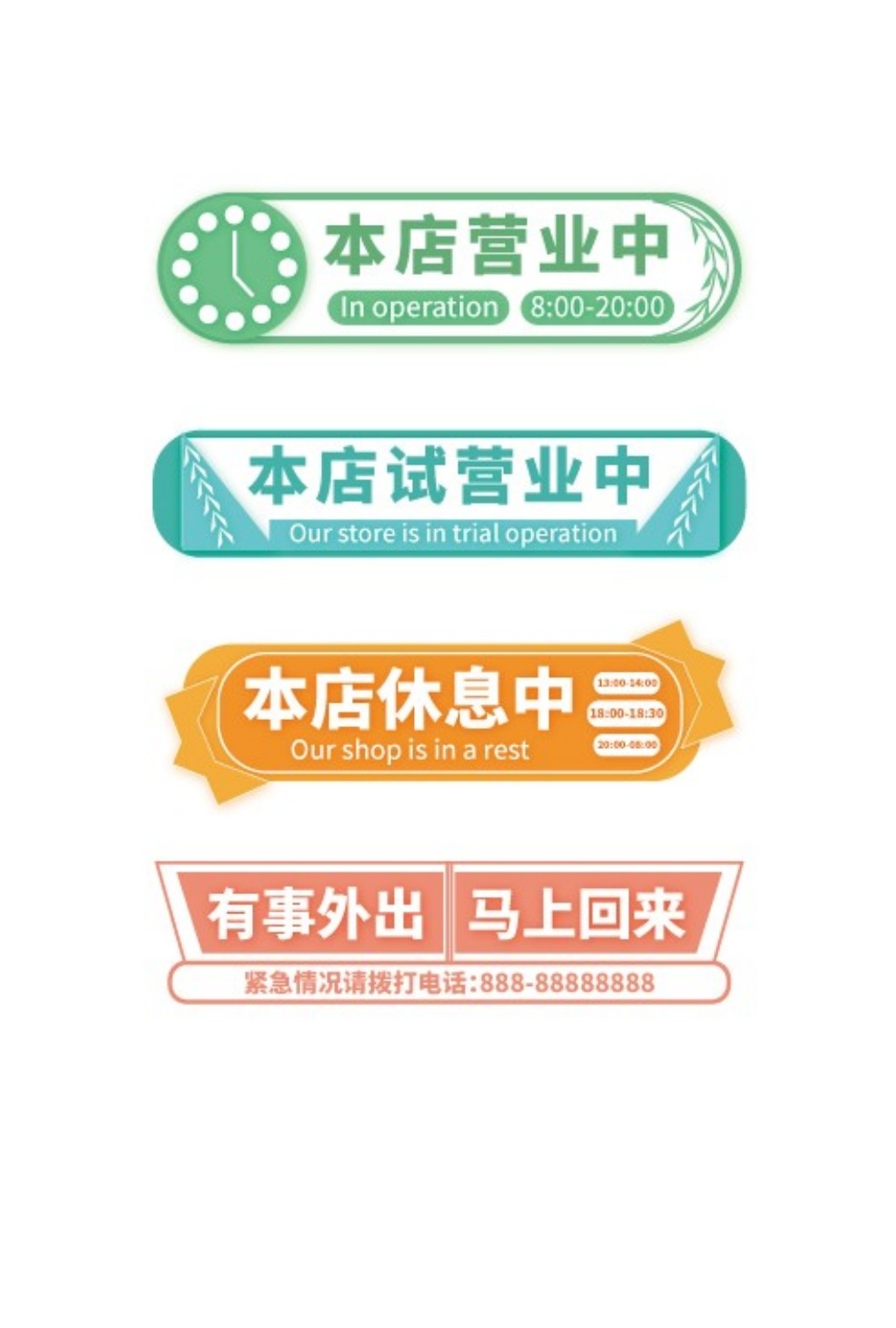 店铺营业状态提示牌