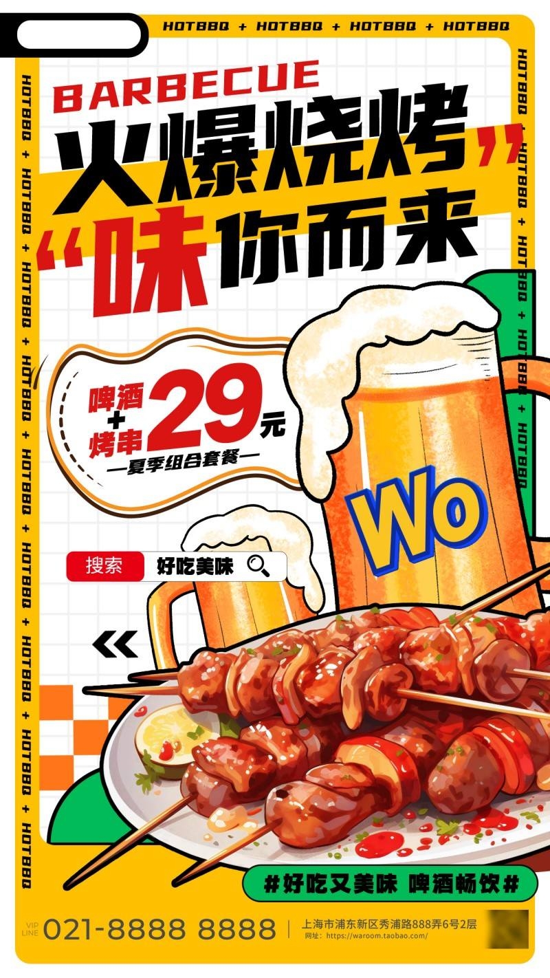 国潮烧烤店烧烤摊打折促销海报