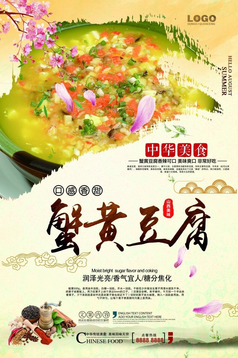 餐饮美食蟹黄豆腐宣传海报 (3)