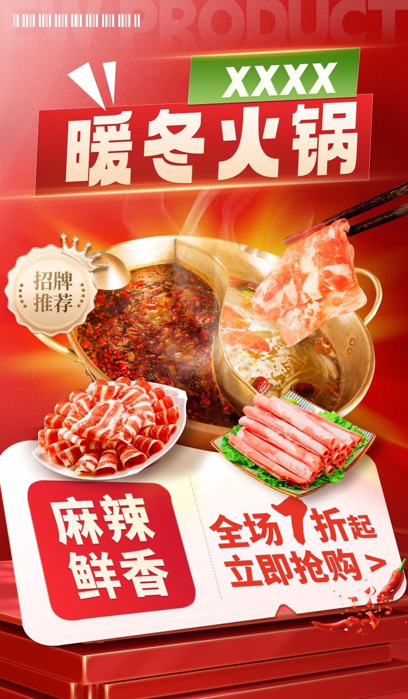 红色精品重庆火锅店暖冬火锅节打折促销海报