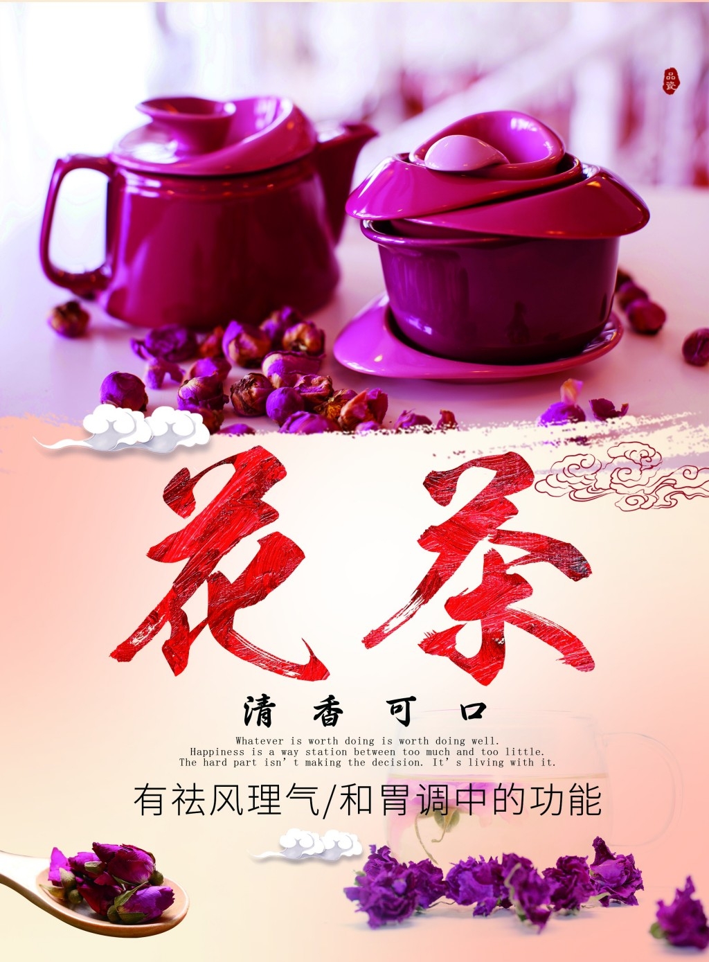 餐饮美食养生花茶海报展板 (3)