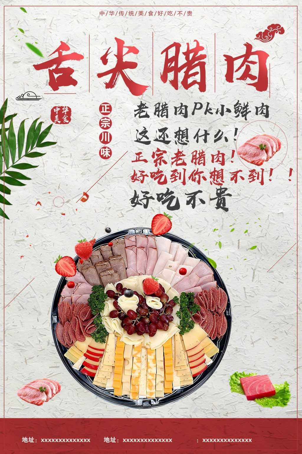 餐饮美食腊肉展板海报 (7)