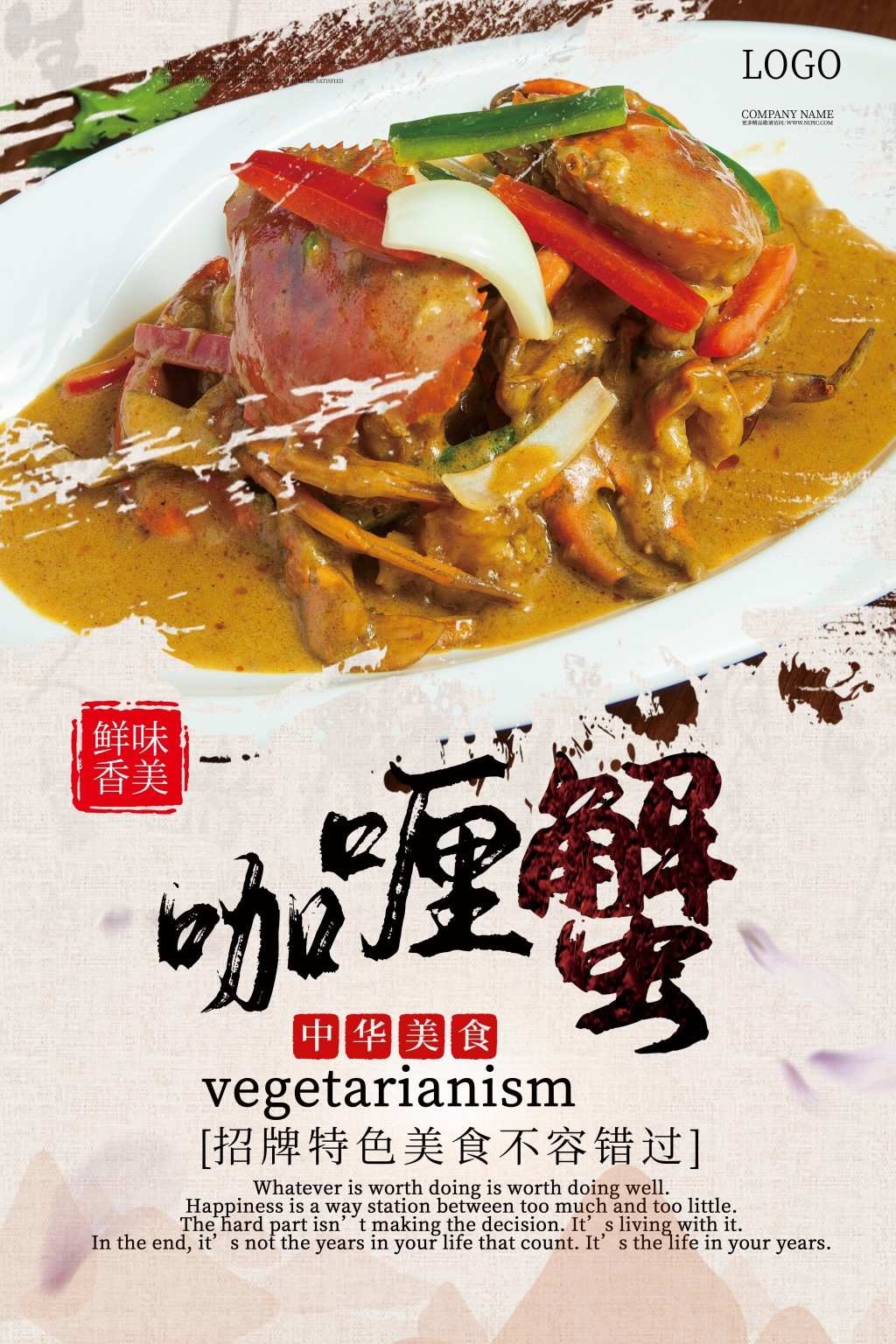 餐饮美食咖喱蟹海报素材
