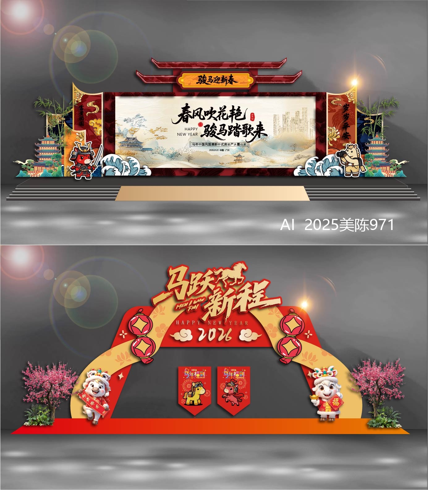 2026 马年 新年 元旦 美陈 国风美陈 龙门 拱门 舞台 舞美 DP点 打卡点 国潮 中国风 (4)