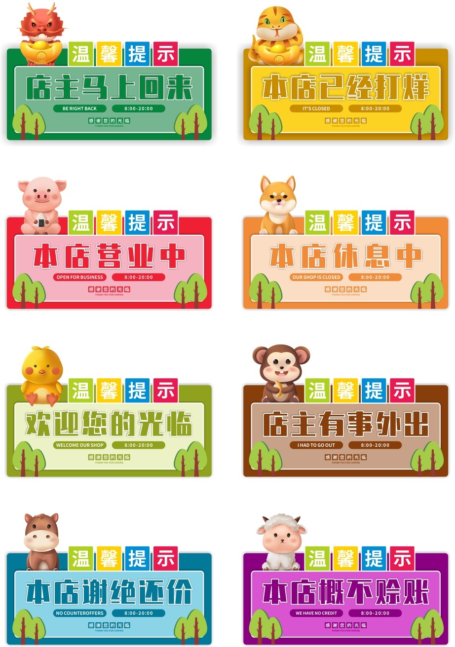 店铺营业状态提示牌正在营业休息中店铺已打烊