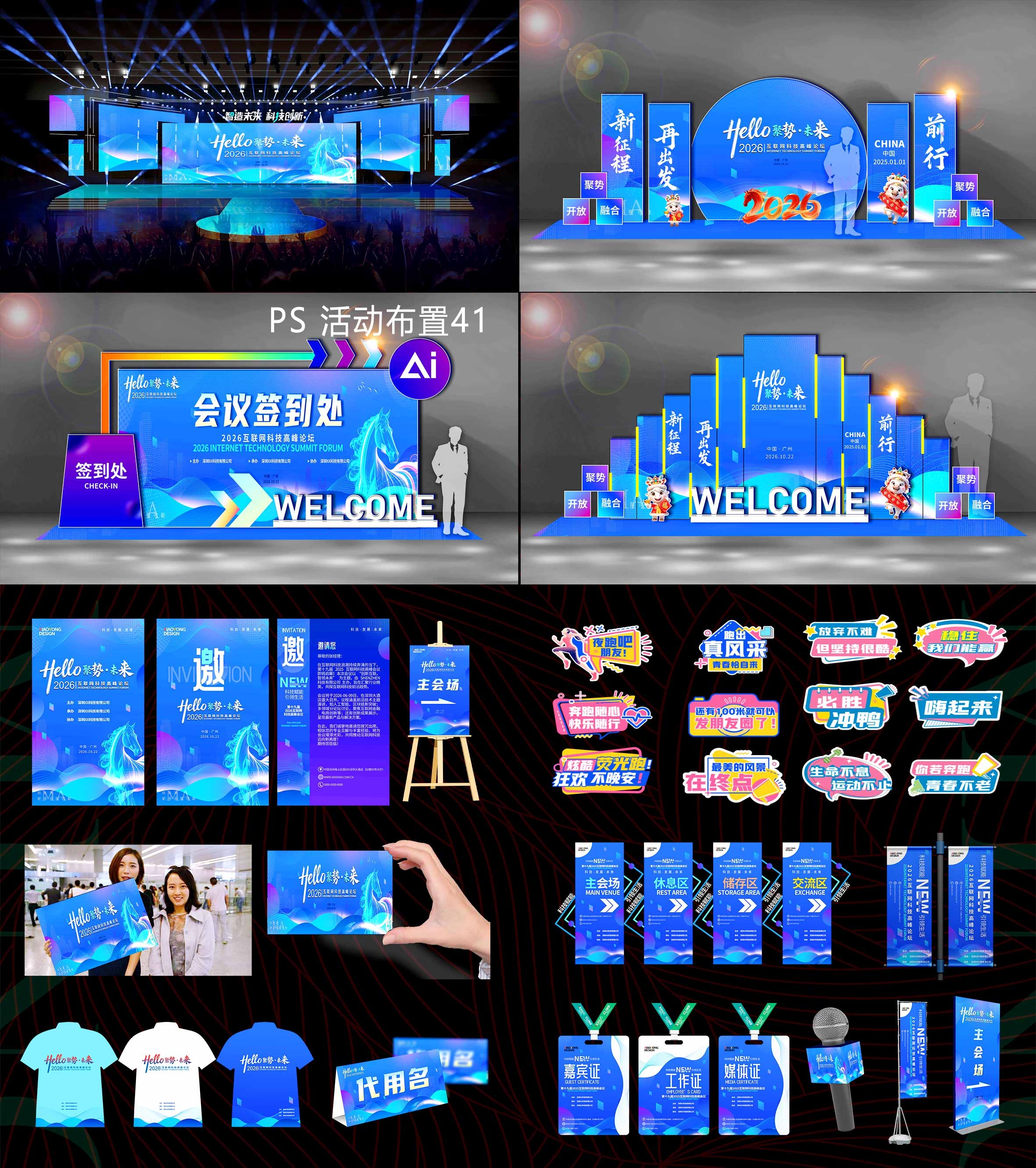 活动布置 活动物料 科技美陈 舞台舞美 龙门拱门 打卡拍照 科技会议41