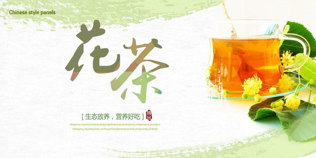 餐饮美食生态花茶展板