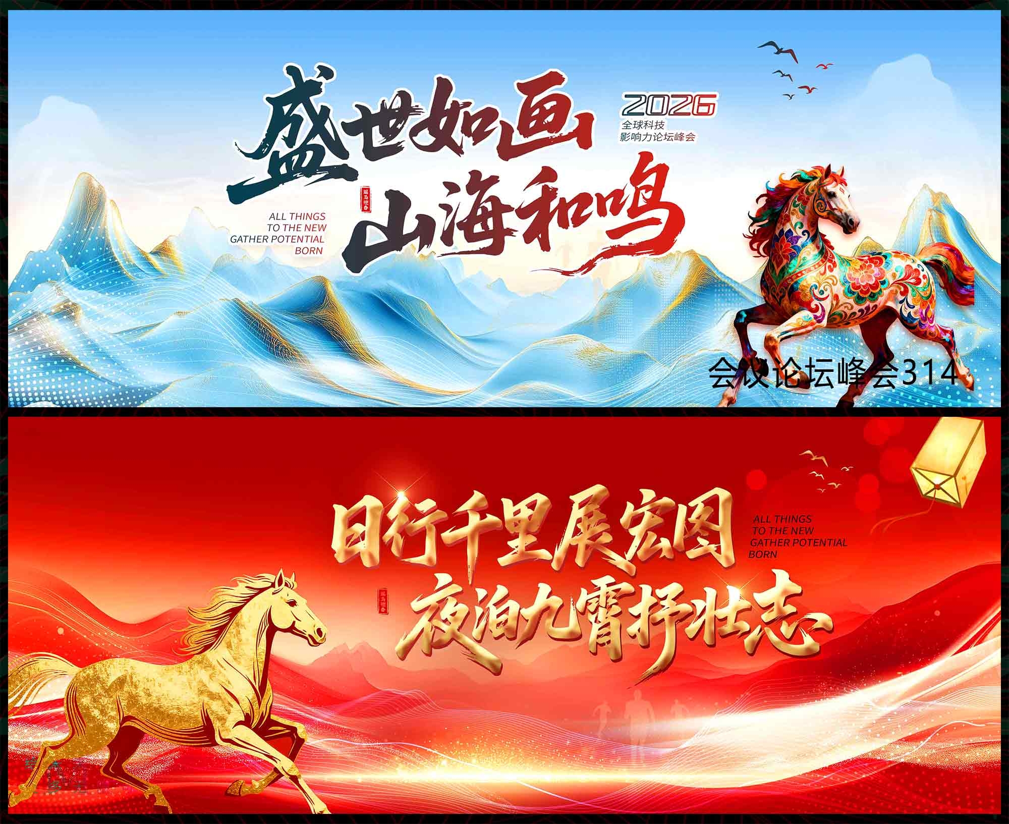 2026 马年 科技KV 会议论坛 年会庆典 发布会 山峰 扬帆起航 (13)