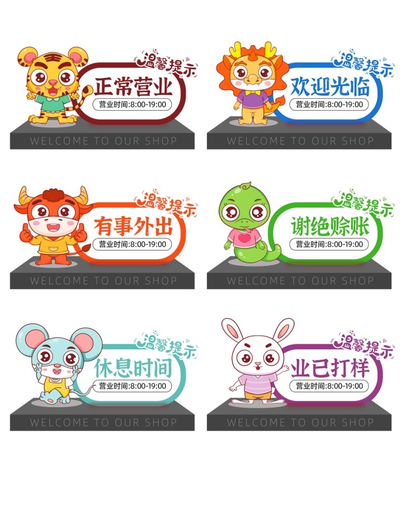 店铺营业状态有事外出正在营业谢绝赊账休息时间业已打烊提示牌