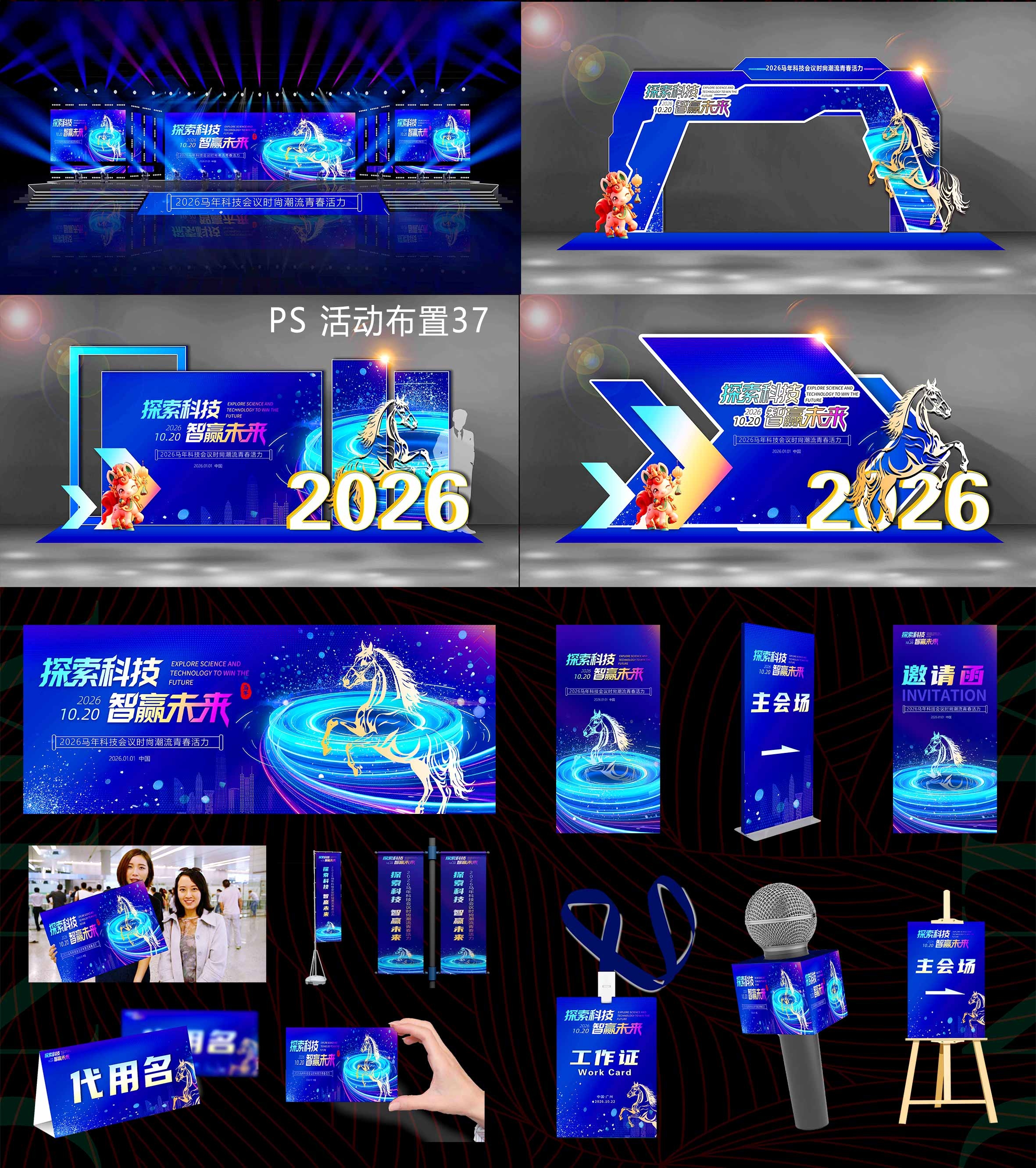 活动布置 活动物料 科技美陈 舞台舞美 龙门拱门 打卡拍照 科技会议 (1)