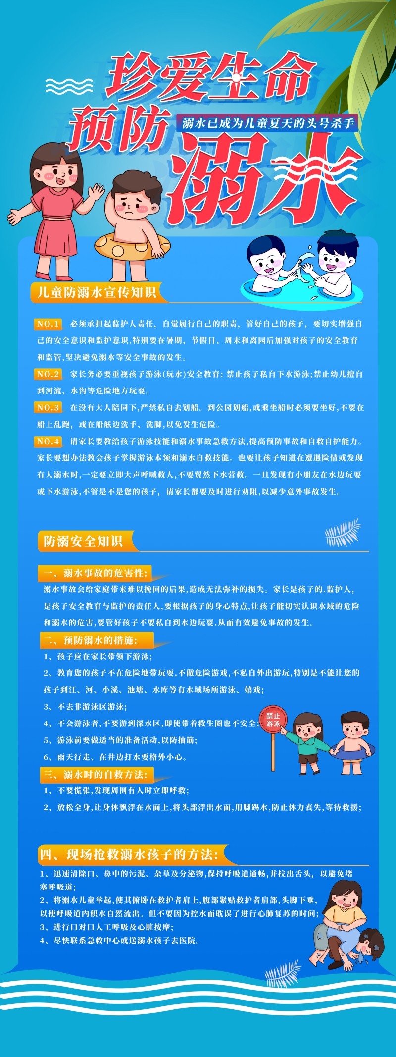 夏季暑期珍爱生命预防溺水展架易拉宝