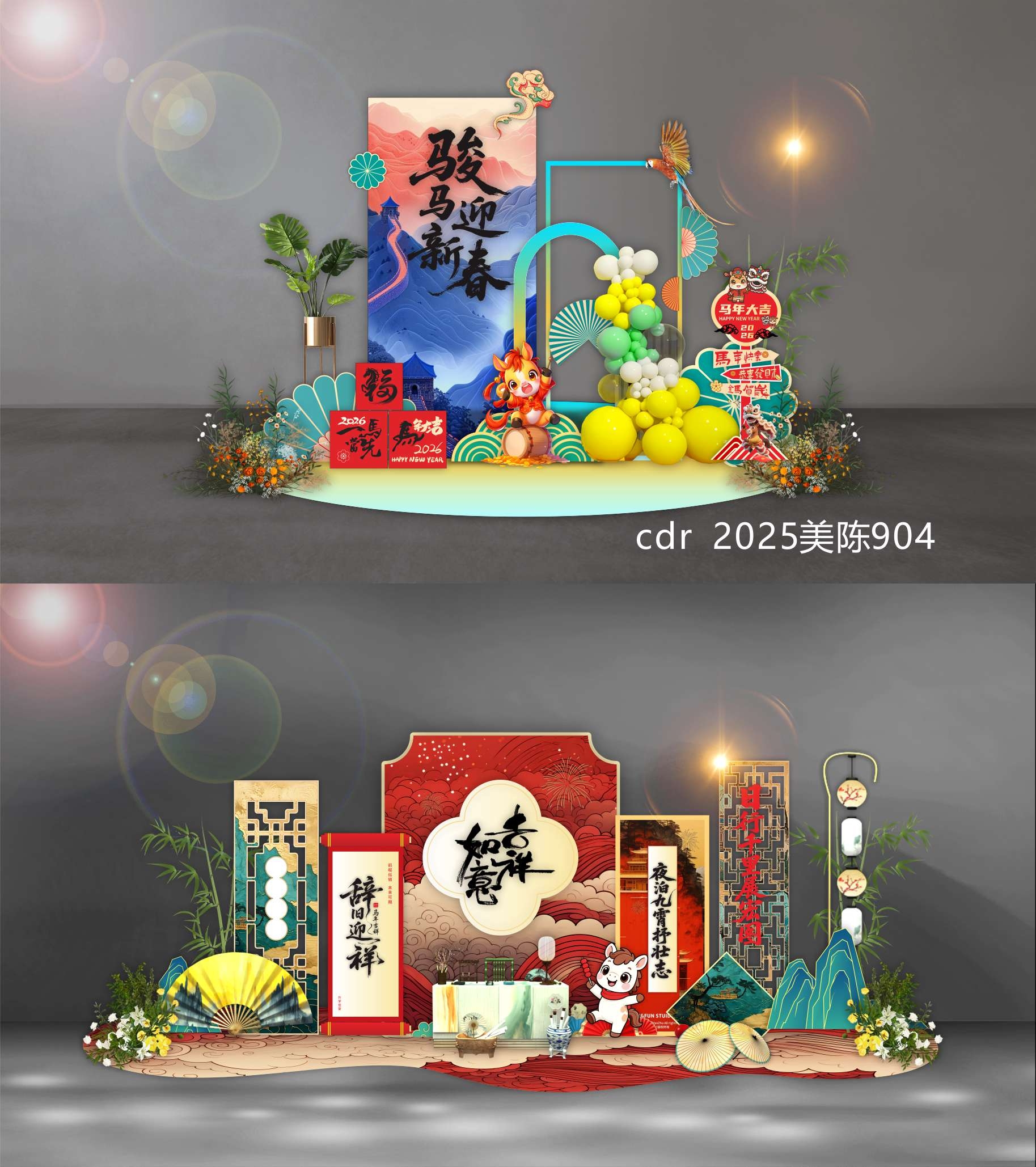 2026 马年 新年 美陈 国风美陈 DP点 打卡点 中国风 国潮