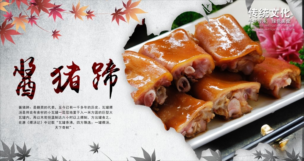 餐饮美食酱猪蹄简介绍宣传促销展板