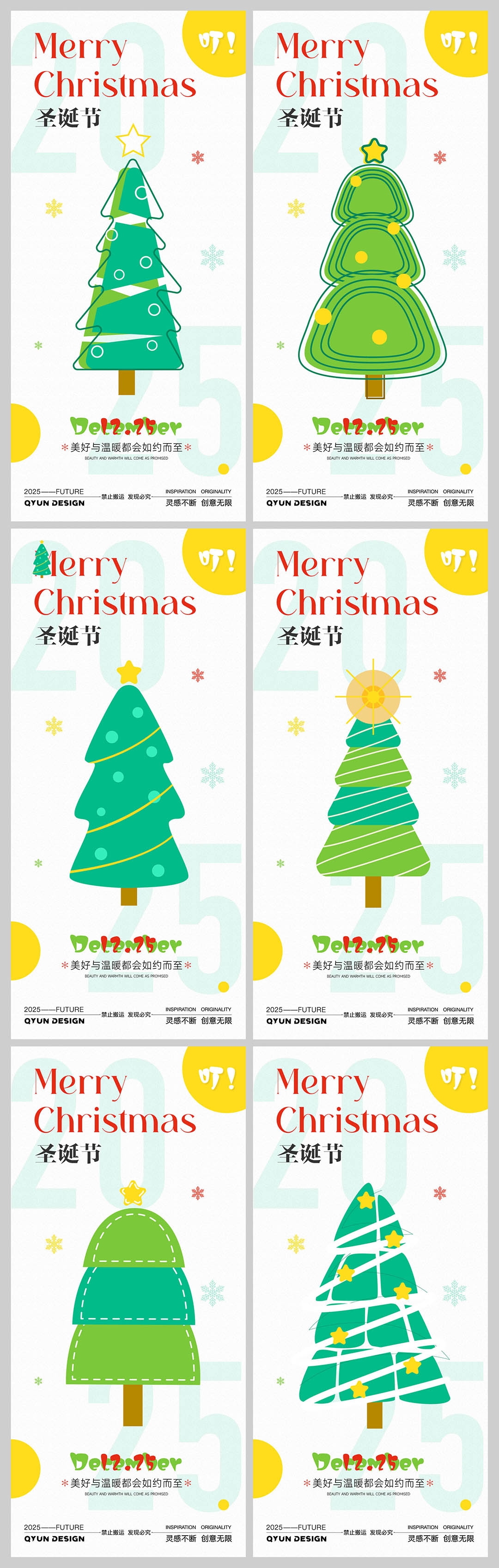 圣诞节圣诞树简笔画海报