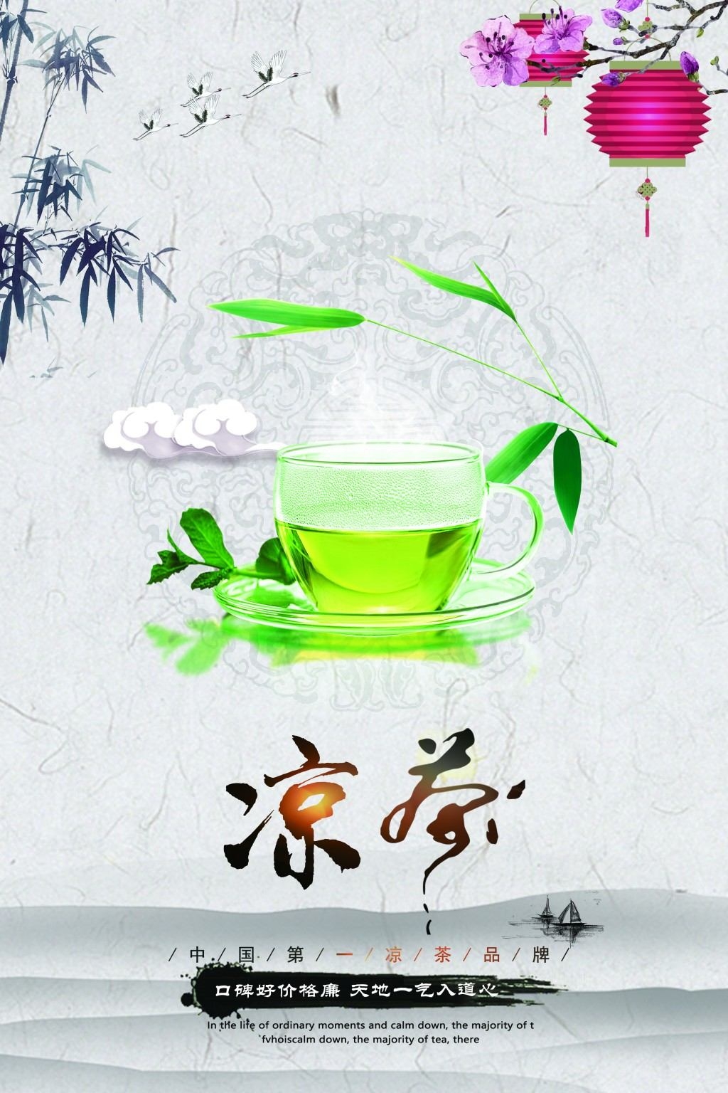 餐饮美食凉茶展板海报