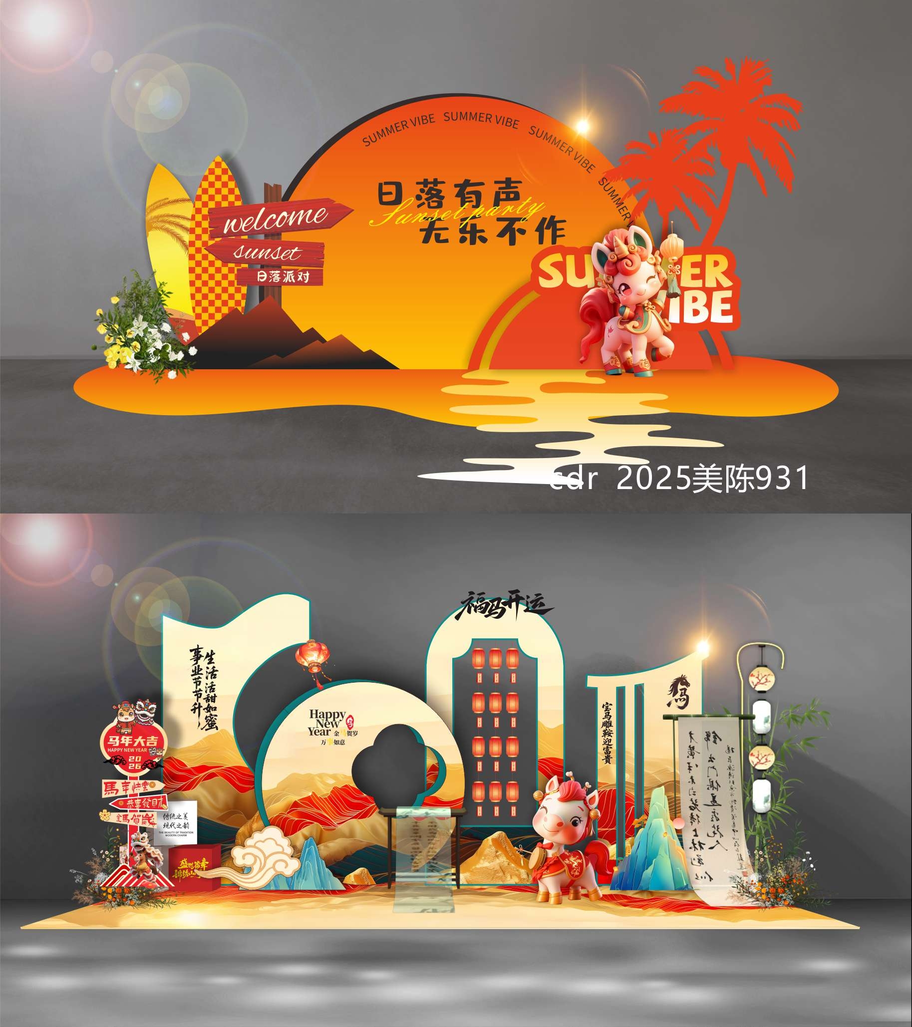 2026 马年 新年 元旦 美陈 国风美陈 DP点 打卡点 中国风 国潮 (4)