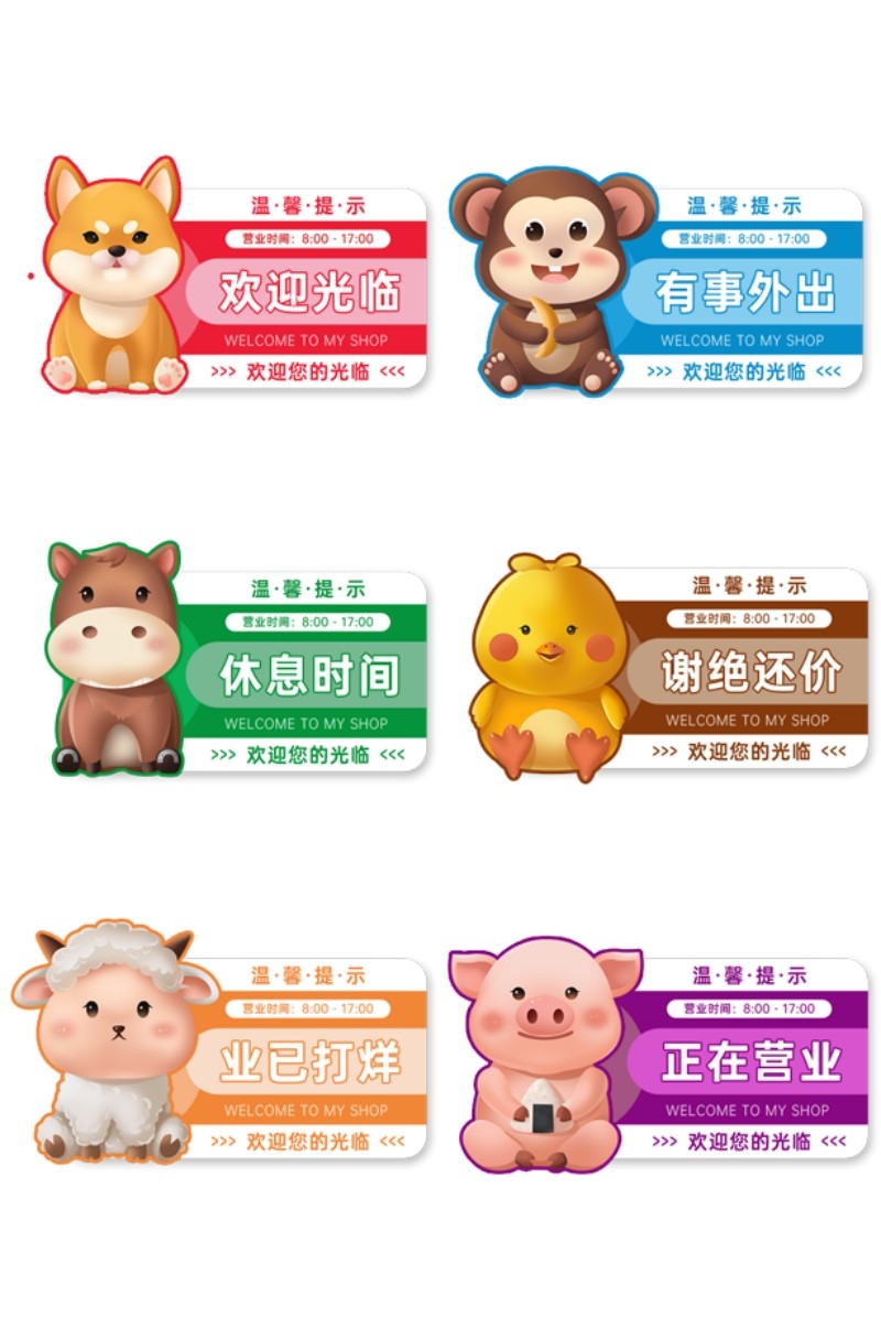 店铺营业状态有事外出正在营业谢绝赊账午休时间业已打烊提示牌