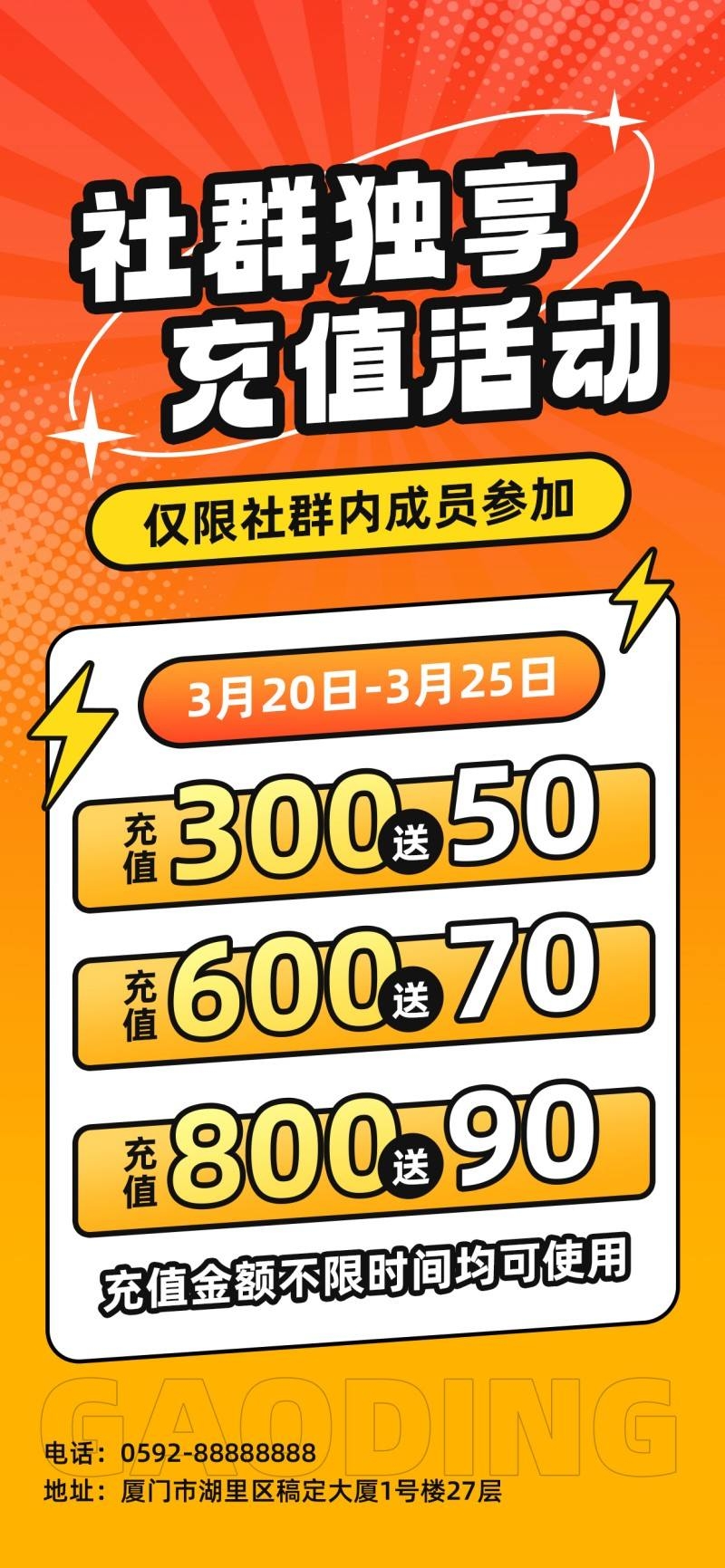 社群充值活动海报易拉宝