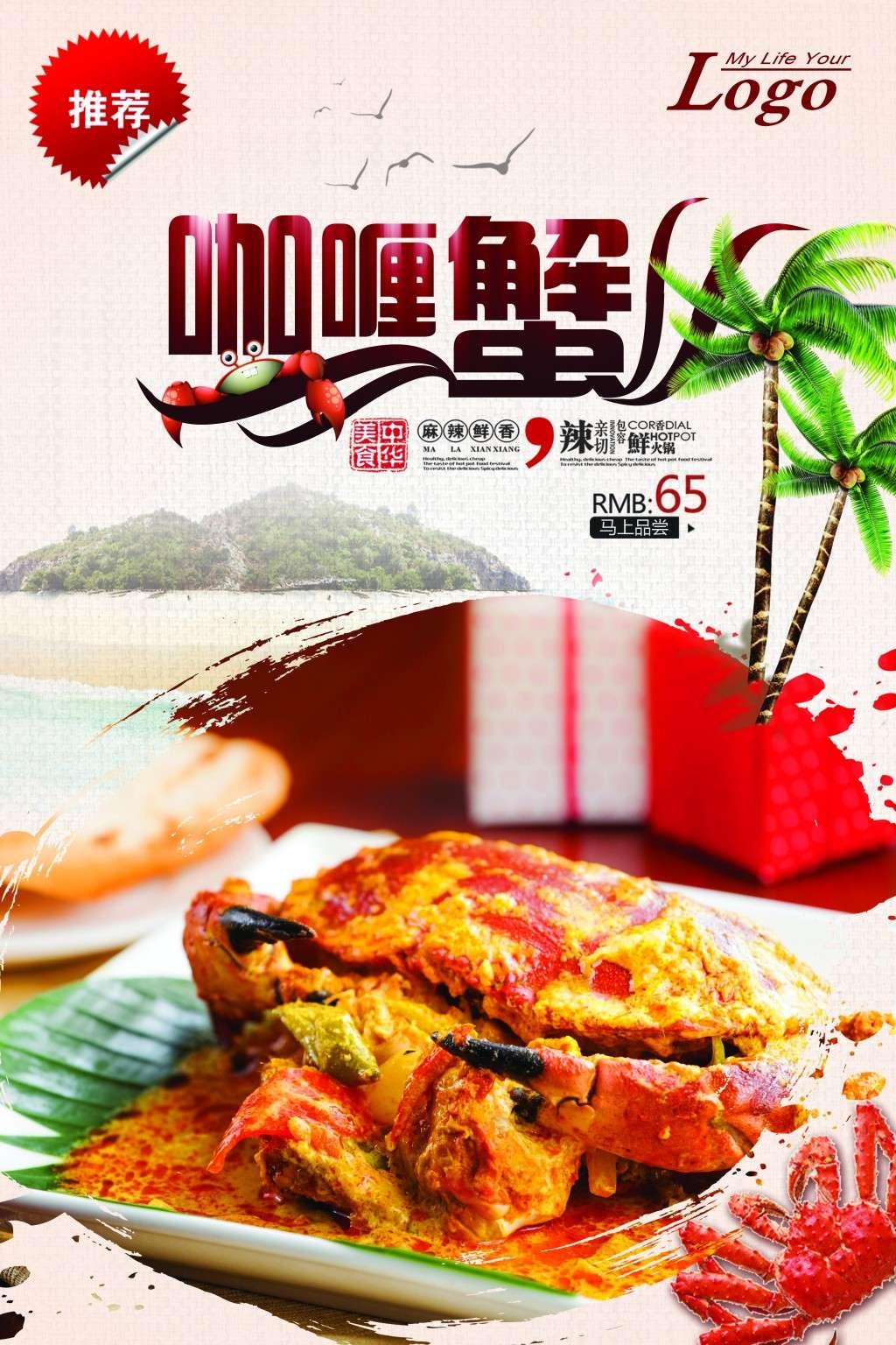 餐饮美食咖喱蟹海报素材