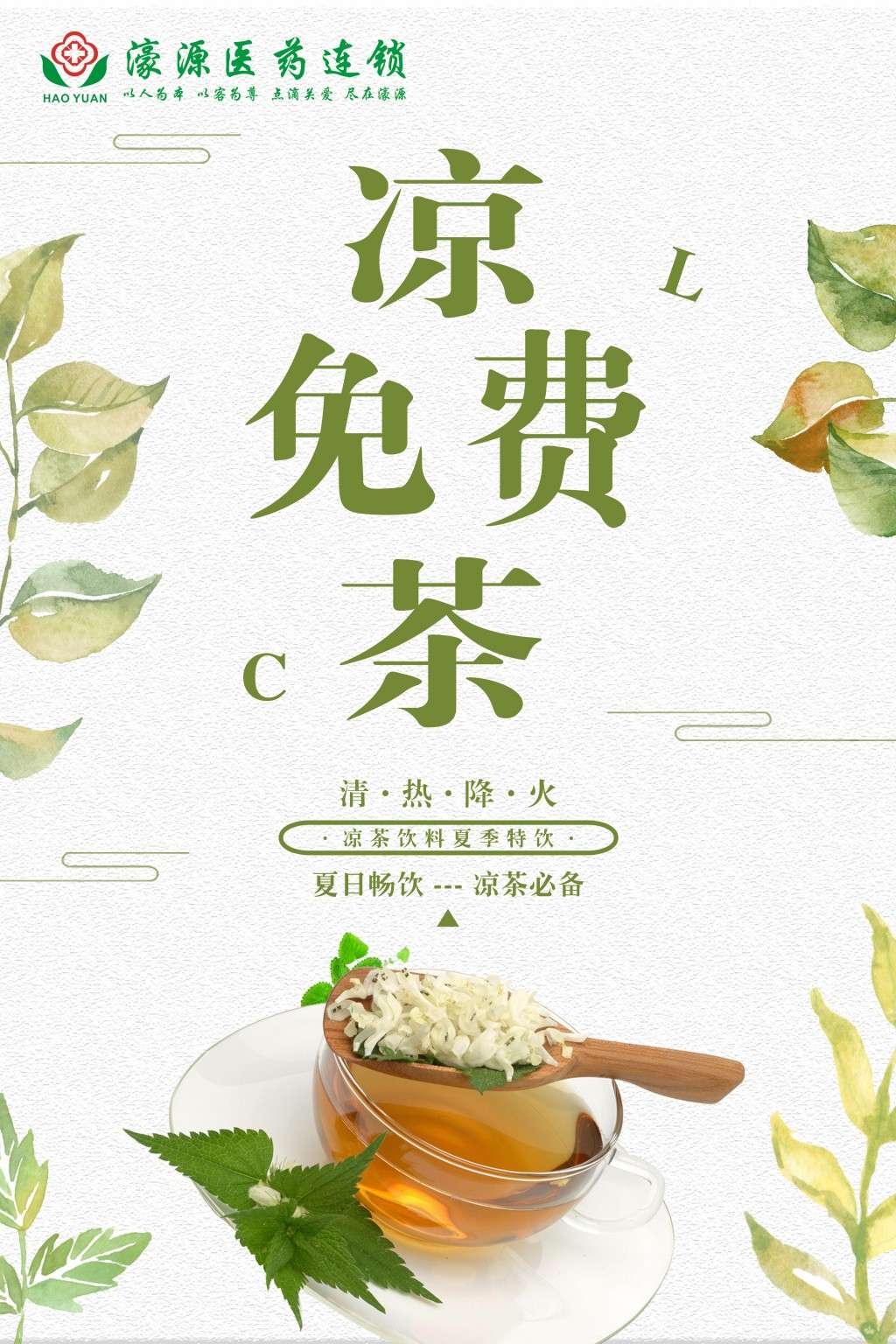 餐饮美食凉茶展板海报 (7)