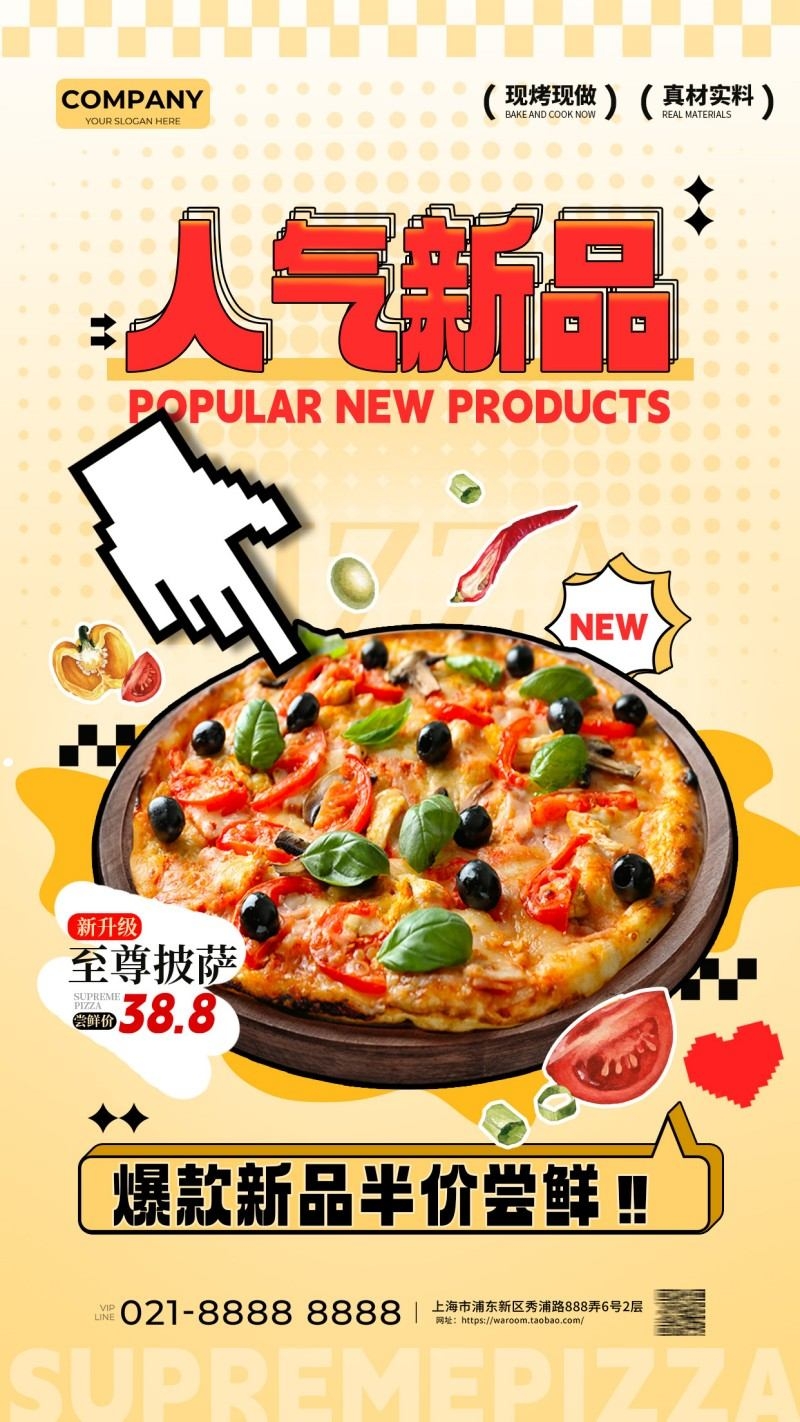 披萨店人气新品打折促销海报