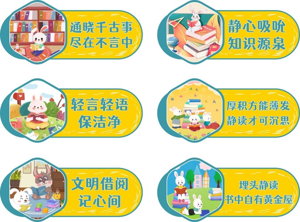 横版竖版图书室阅览室标语提示牌警示牌墙贴