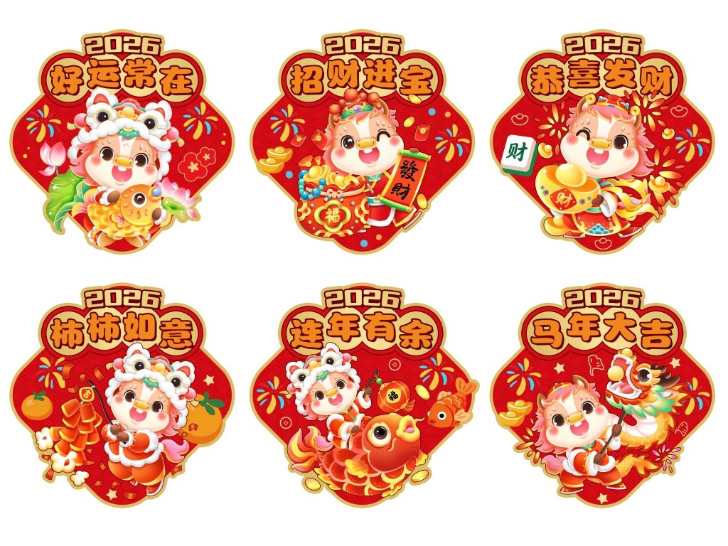 2026年马年春节新春窗花门贴物料元素
