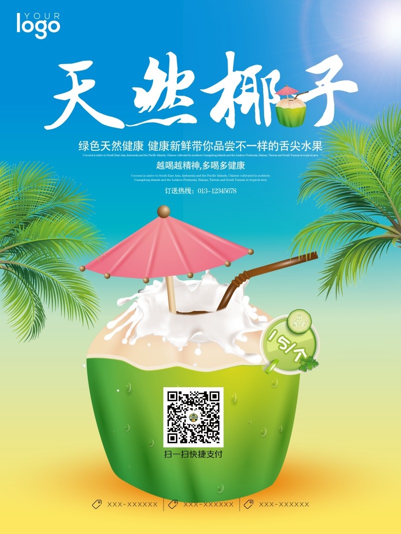 餐饮美食椰子汁海报素材