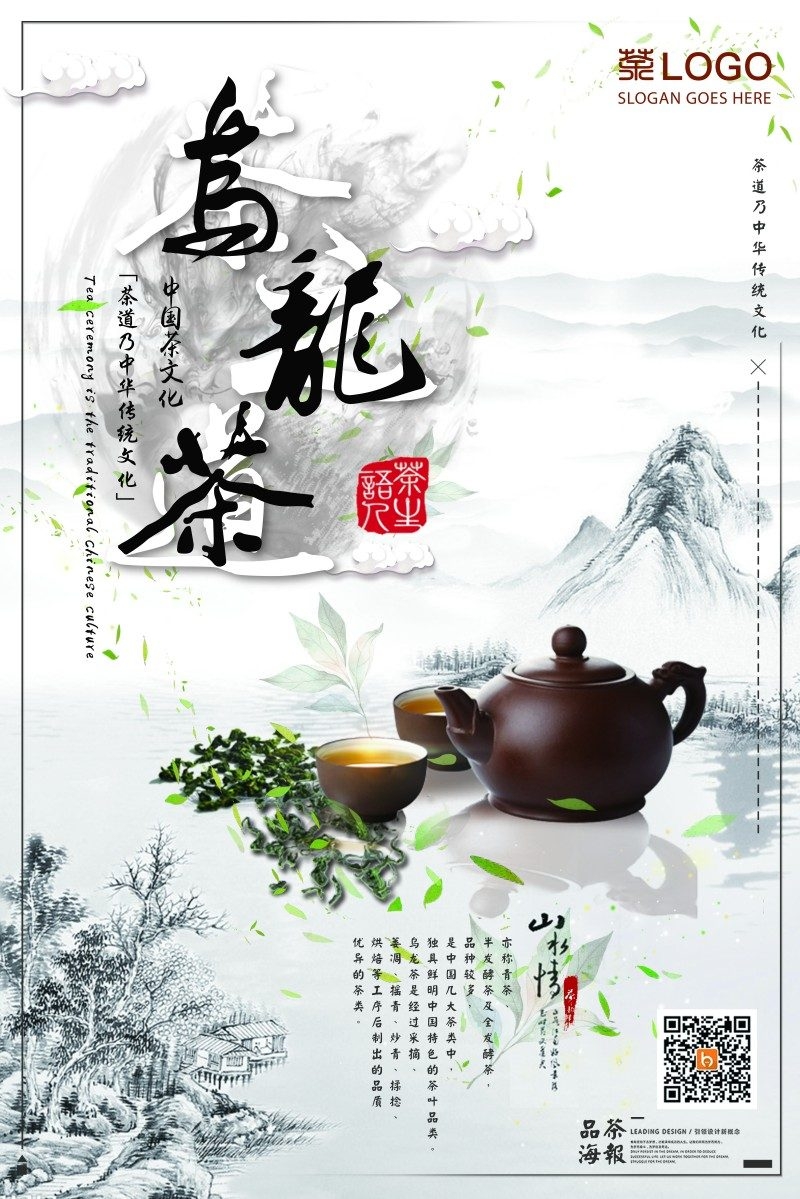 餐饮美食乌龙茶海报 (2)